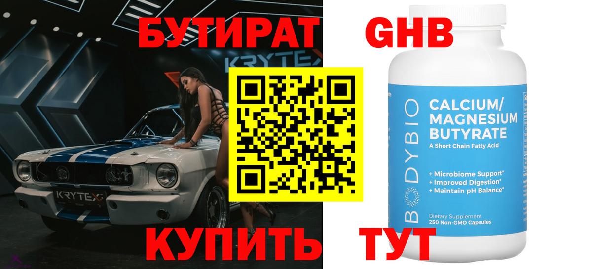 Чернушка  БУТИРАТ GHB  Вход с VPN 