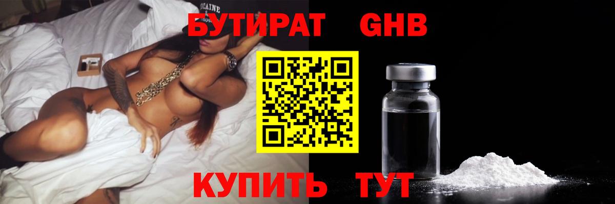 БУТИРАТ Butirat Чернушка