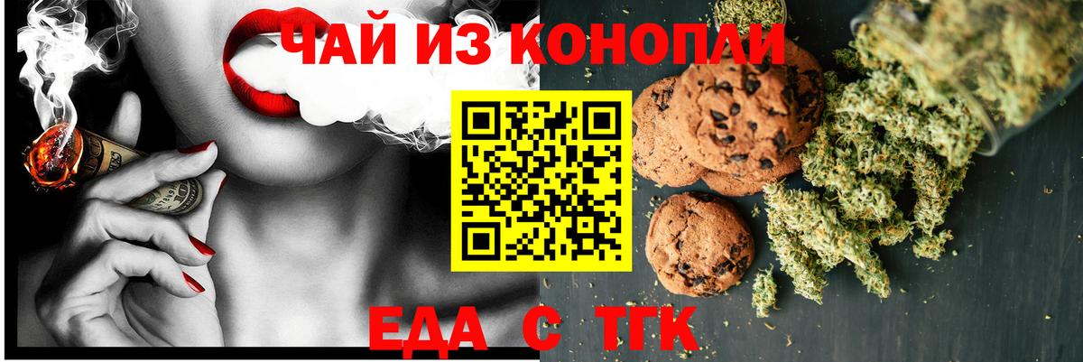 Чернушка  Печенье с ТГК марихуана  Вход с VPN 