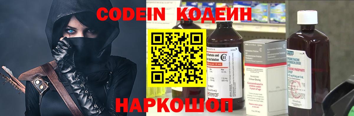 Codein напиток Lean (лин) Чернушка