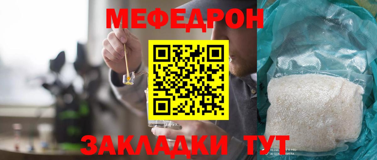 Меф мяу мяу мука Чернушка